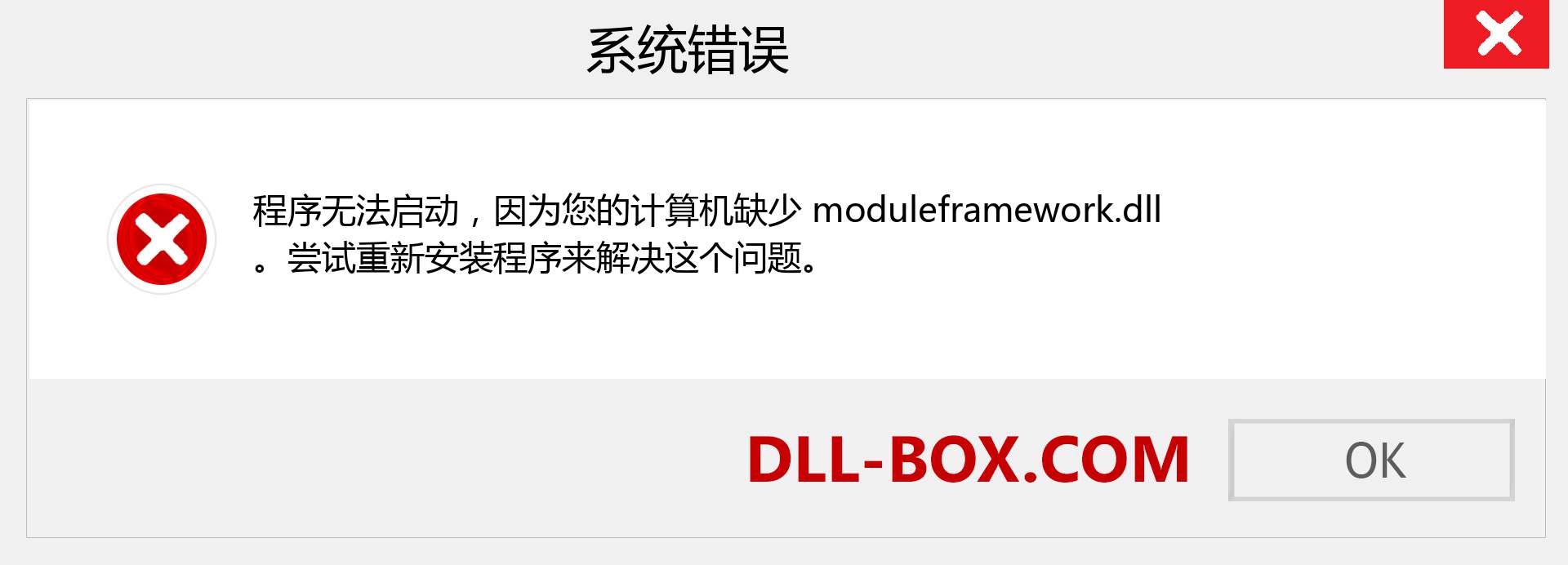 moduleframework.dll 文件丢失？。 适用于 Windows 7、8、10 的下载 - 修复 Windows、照片、图像上的 moduleframework dll 丢失错误